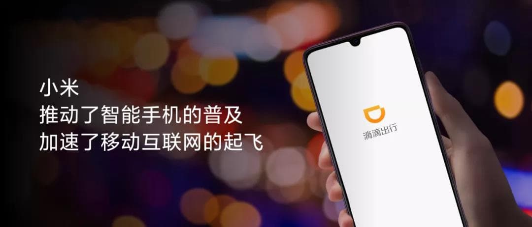 小米的十年，就是移動(dòng)互聯(lián)網(wǎng)的十年