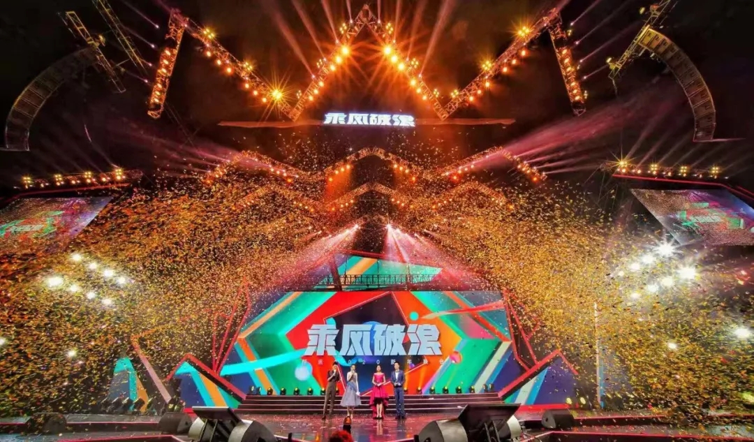 2020騰訊年會盛典-乘風破浪