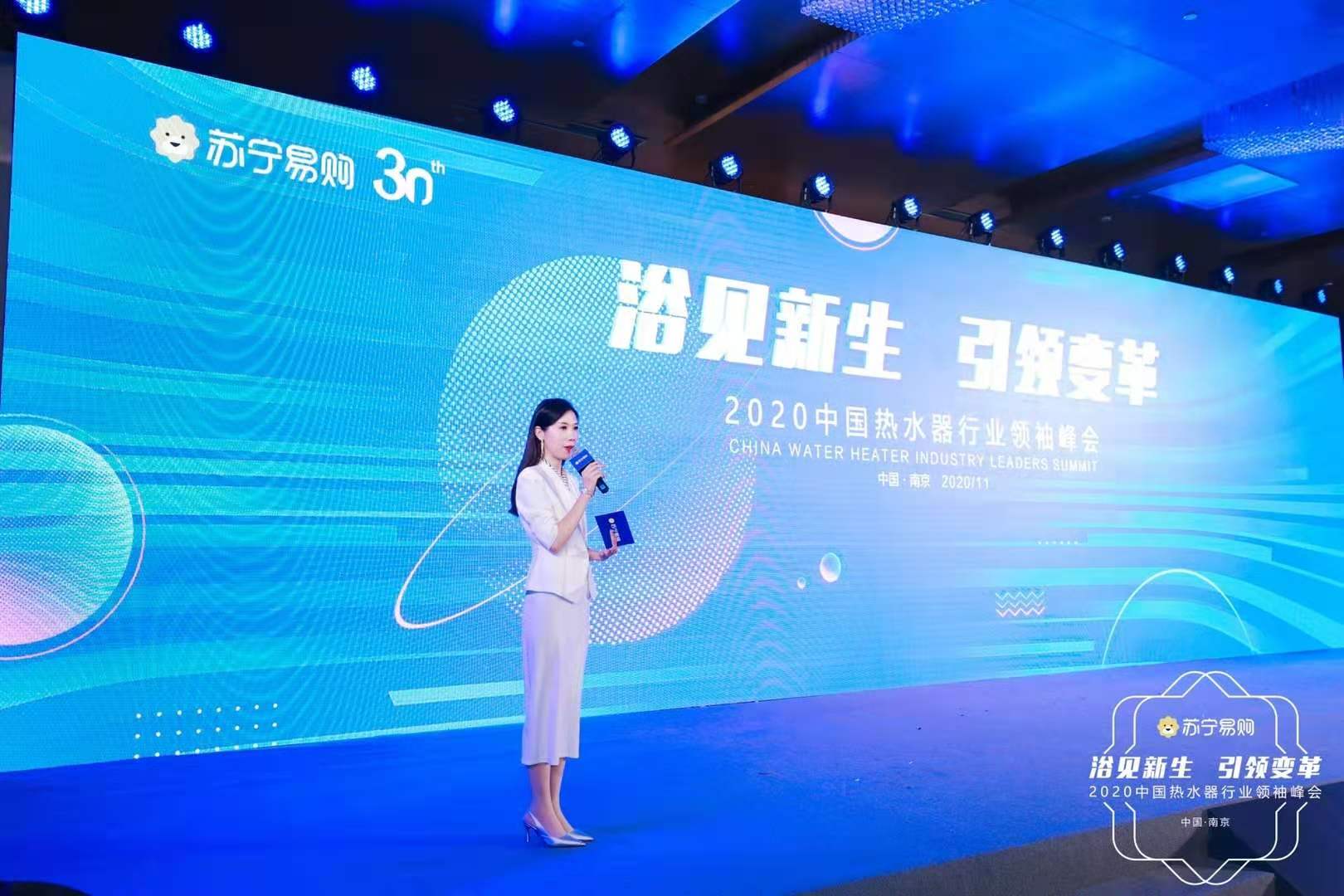 2020中國熱水器行業(yè)領(lǐng)袖峰會暨行業(yè)趨勢報告發(fā)布儀式案例