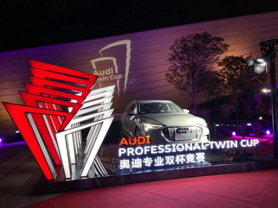 2020奧迪專(zhuān)業(yè)雙杯競(jìng)賽總決賽在廈門(mén)圓滿(mǎn)落幕