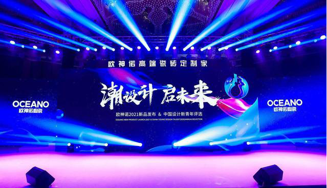 歐神諾2021新品發(fā)布會活動全案 整體性營銷策略