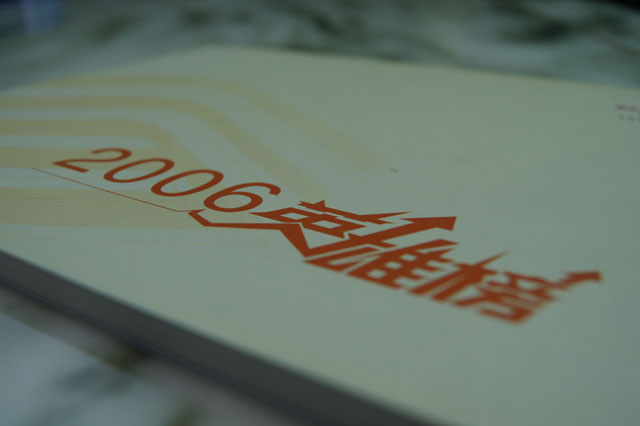 2006年英雄榜畫(huà)冊(cè)設(shè)計(jì)