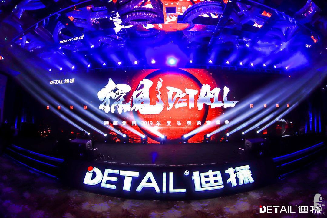 探見｜2019 迪探集團(tuán)DETAIL 年度品牌榮譽(yù)盛典