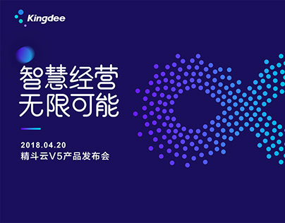 精斗云V5產(chǎn)品發(fā)布會kv設(shè)計