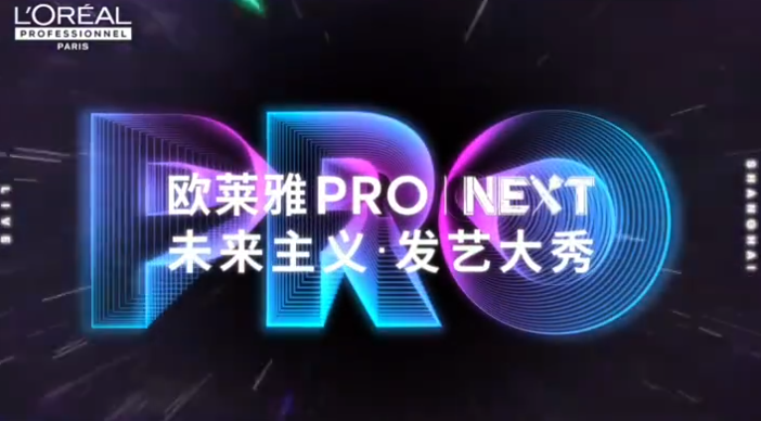 歐萊雅-未來主義發(fā)藝大秀活動(dòng)快剪