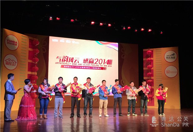 韻達(dá)2014年年會(huì)暨感動(dòng)韻達(dá)人物慶典