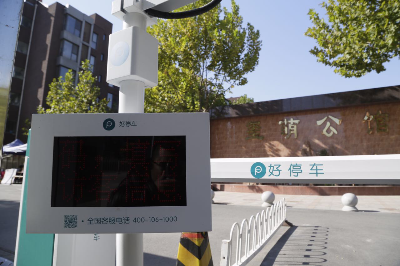 活動(dòng)策劃公司：【星路演】好停車(chē)：國(guó)內(nèi)唯一無(wú)線智能停車(chē)解決方案