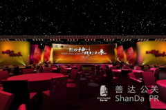 福計(jì)神農(nóng)客千人客戶(hù)答謝晚宴