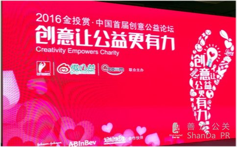 中國(guó)公益論壇