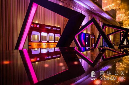 51信用卡“It's Time”年會(huì)