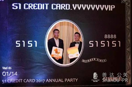 51信用卡“It's Time”年會(huì)