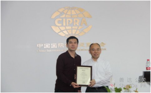 中國國際公共關(guān)系協(xié)會(huì)