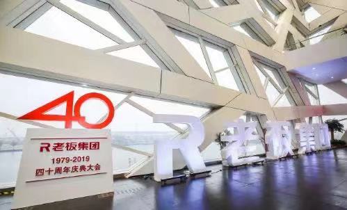 周年慶典｜老板電器「40周年慶典」活動全案營銷案例分享