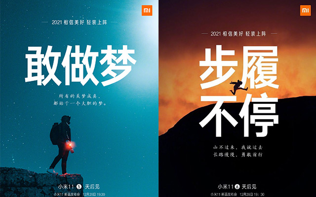 小米11手機(jī)發(fā)布會(huì)文案與海報(bào)值得細(xì)品！