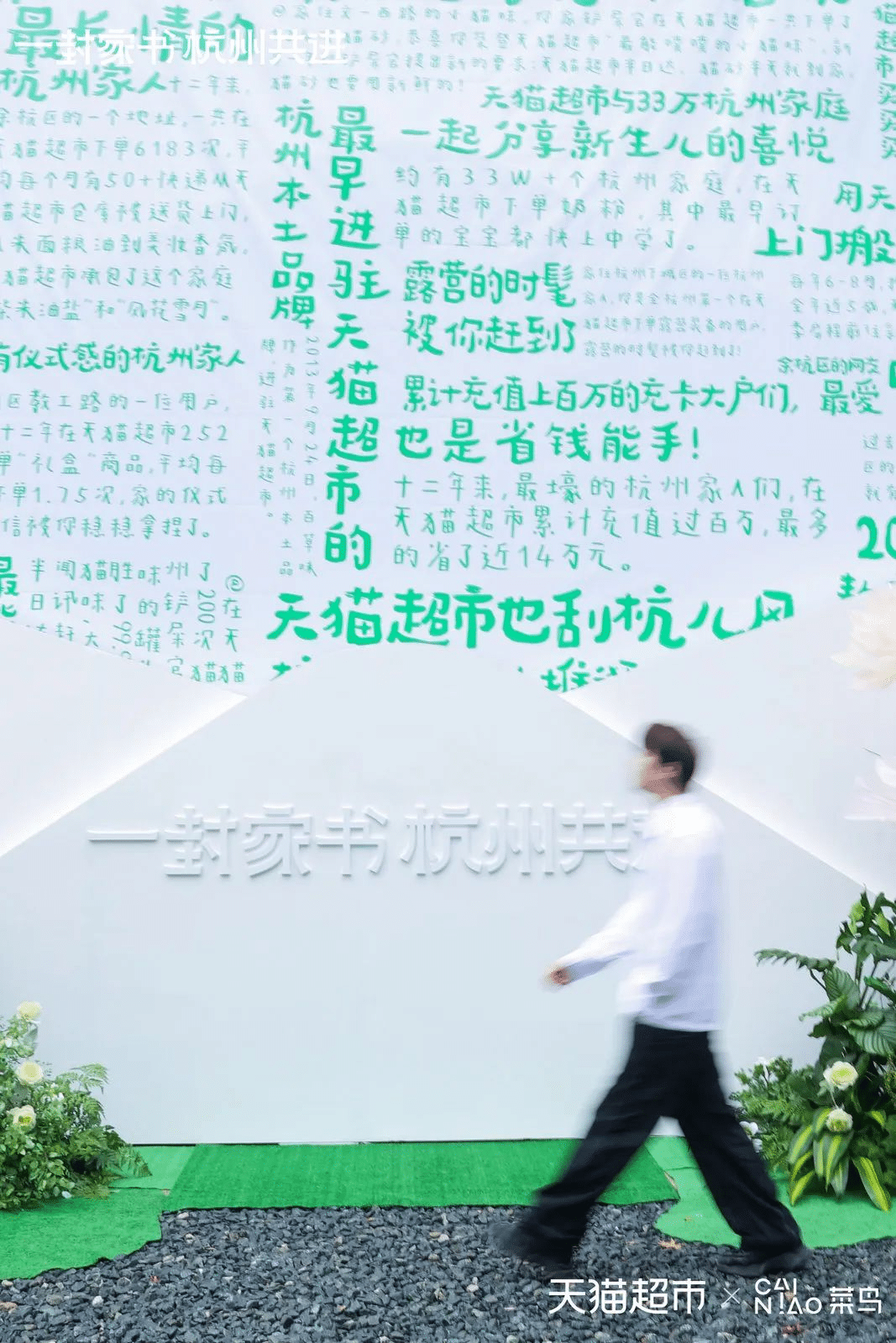 天貓超市半日達(dá)全國首城開城儀式  暨菜鳥倉配一體供應(yīng)鏈升級發(fā)布會