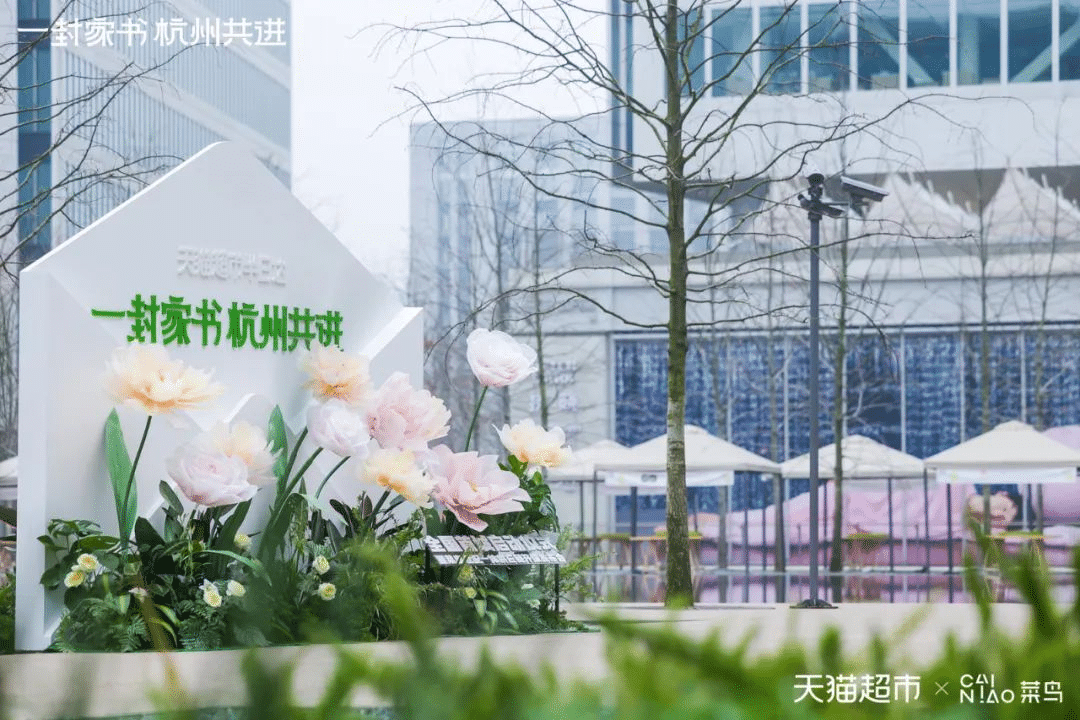 天貓超市半日達(dá)全國首城開城儀式  暨菜鳥倉配一體供應(yīng)鏈升級發(fā)布會