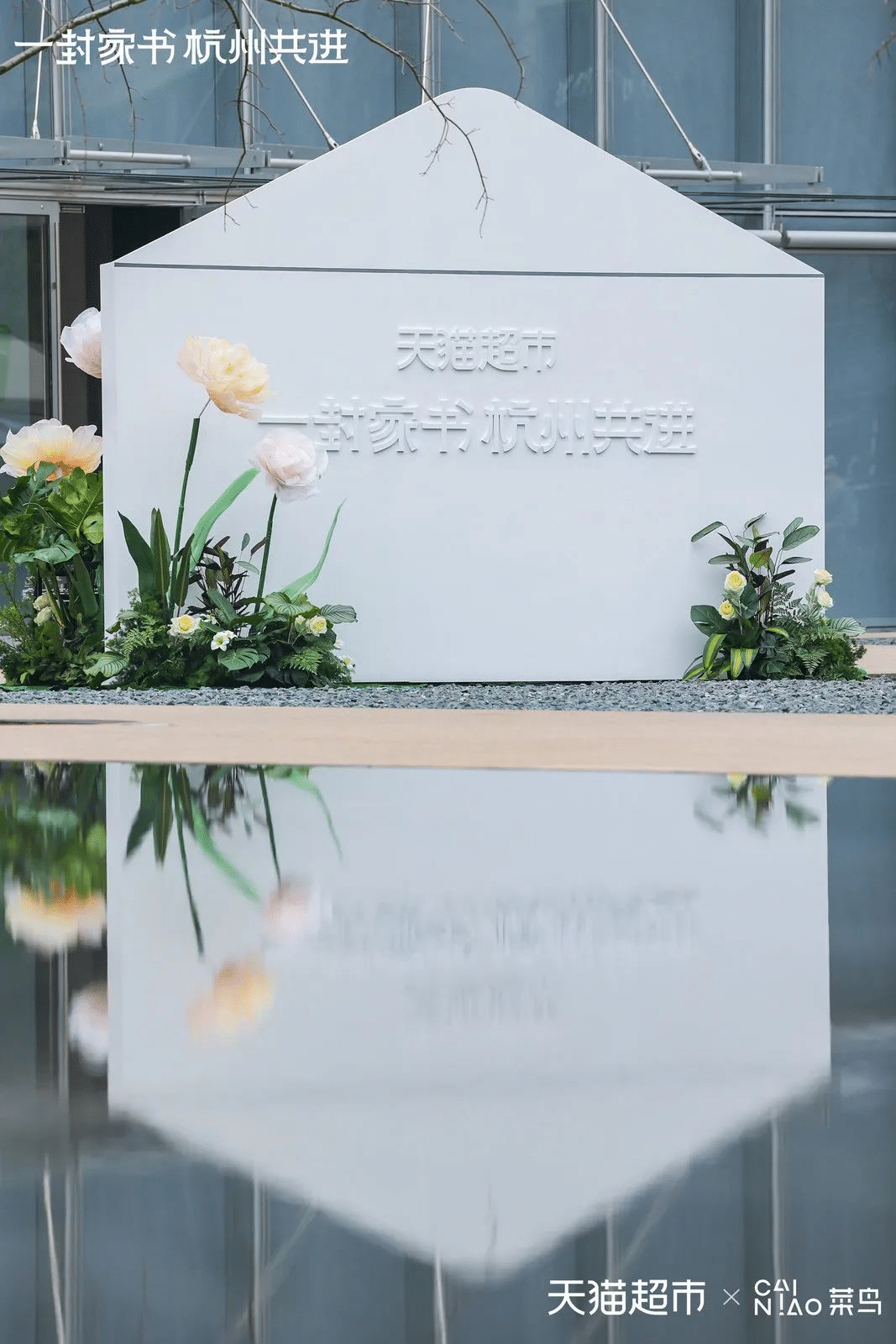 天貓超市半日達(dá)全國首城開城儀式  暨菜鳥倉配一體供應(yīng)鏈升級發(fā)布會