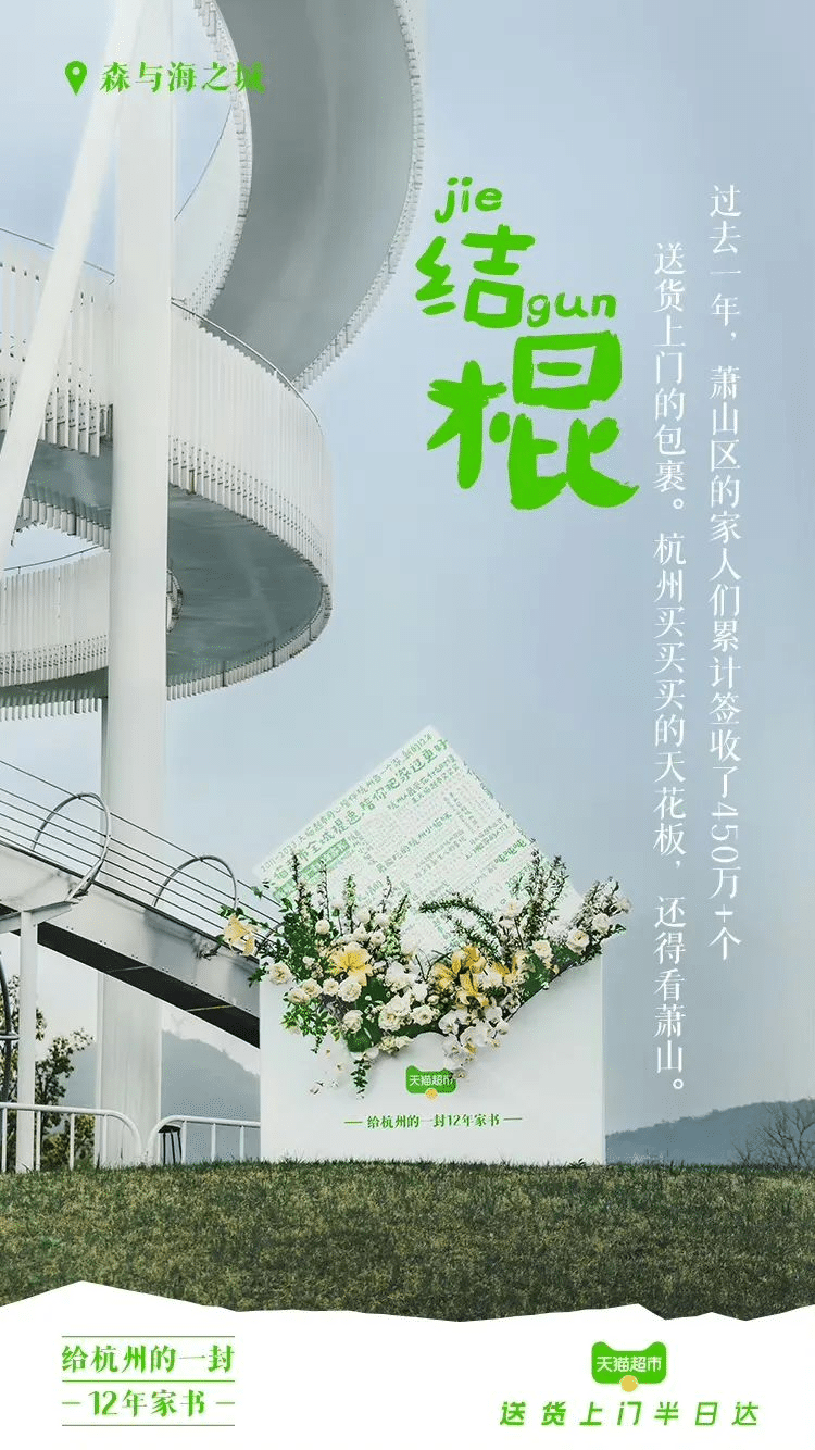 天貓超市半日達(dá)全國首城開城儀式  暨菜鳥倉配一體供應(yīng)鏈升級發(fā)布會