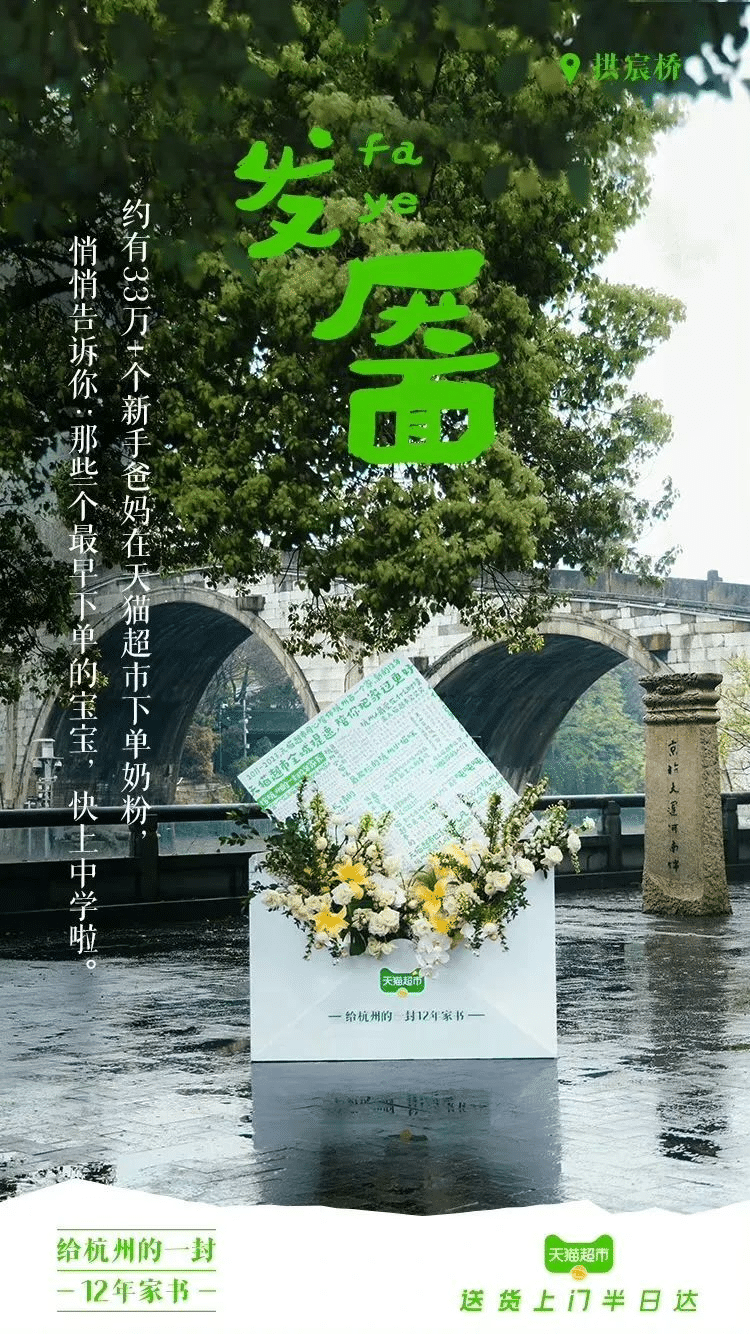 天貓超市半日達(dá)全國首城開城儀式  暨菜鳥倉配一體供應(yīng)鏈升級發(fā)布會