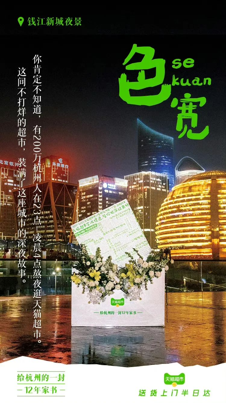 天貓超市半日達(dá)全國首城開城儀式  暨菜鳥倉配一體供應(yīng)鏈升級發(fā)布會