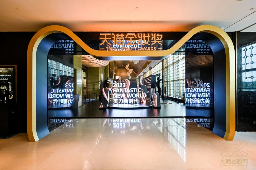 2023天貓金妝獎|完美詮釋沉浸式活動全案！