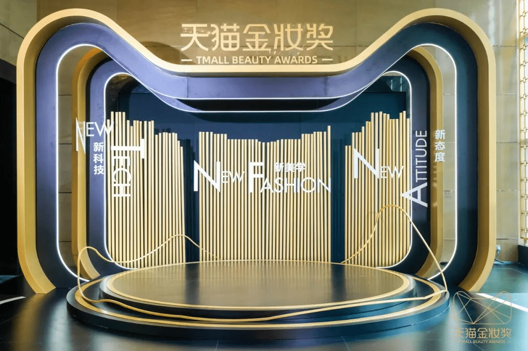 2023天貓金妝獎|完美詮釋沉浸式活動全案！