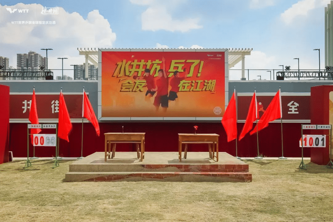 水井坊乒了！沉浸式體驗(yàn)白酒品牌與國球運(yùn)動(dòng)的復(fù)古風(fēng)潮