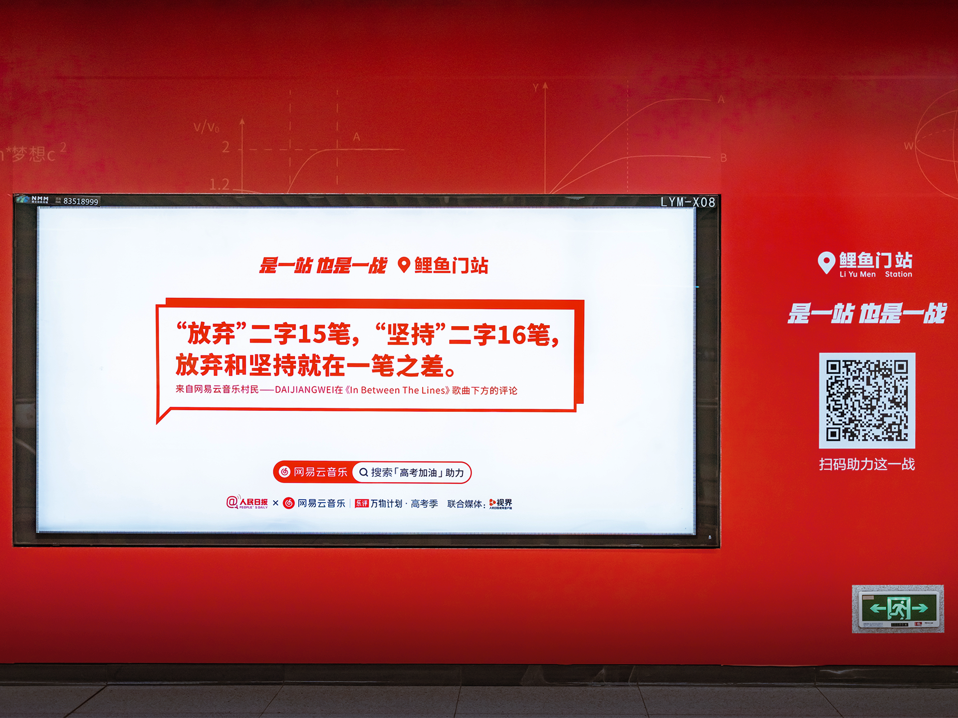 網(wǎng)易云音樂：18條樂評，給18歲高考的你