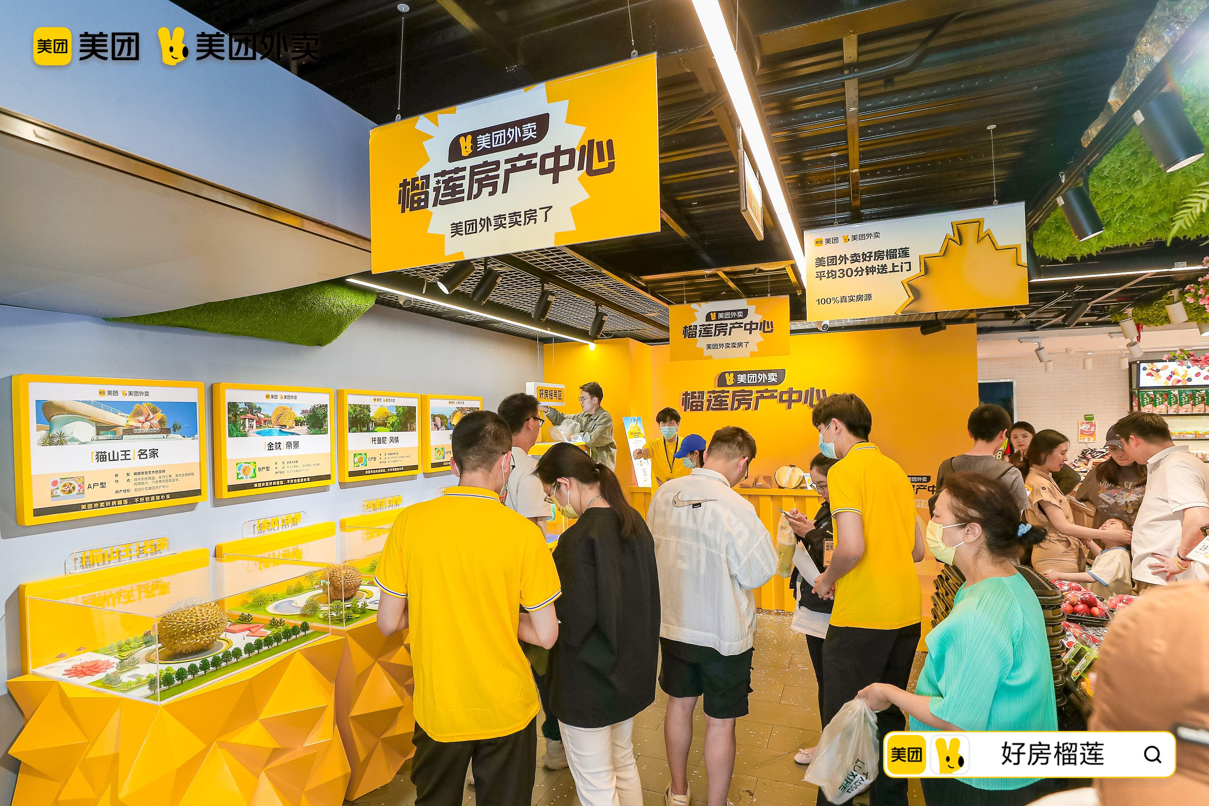 美團外賣賣房了，榴蓮房產(chǎn)中心限時開業(yè)