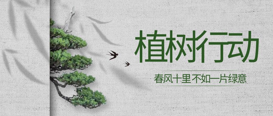 綠色盛宴，共育明天：植樹節(jié)活動策劃方案