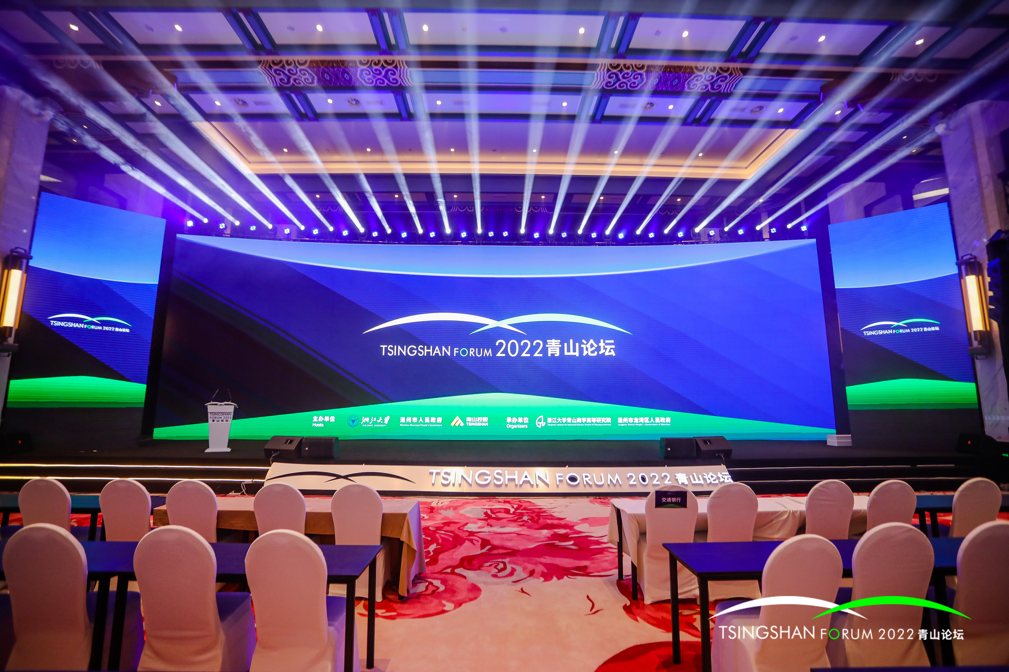 2022全球化增長創(chuàng)新峰會暨青山論壇