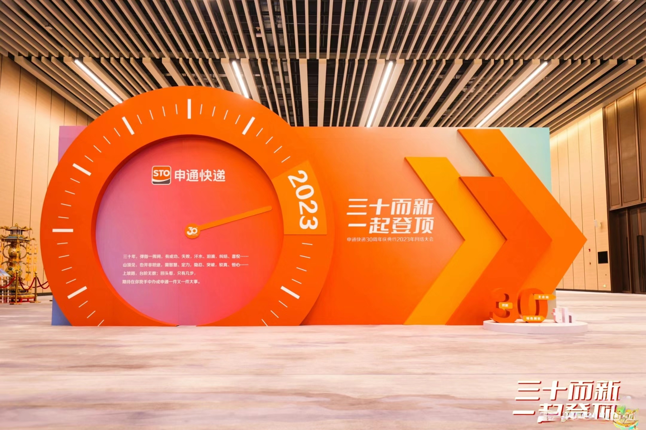 申通快遞30周年慶典暨2023網絡大會